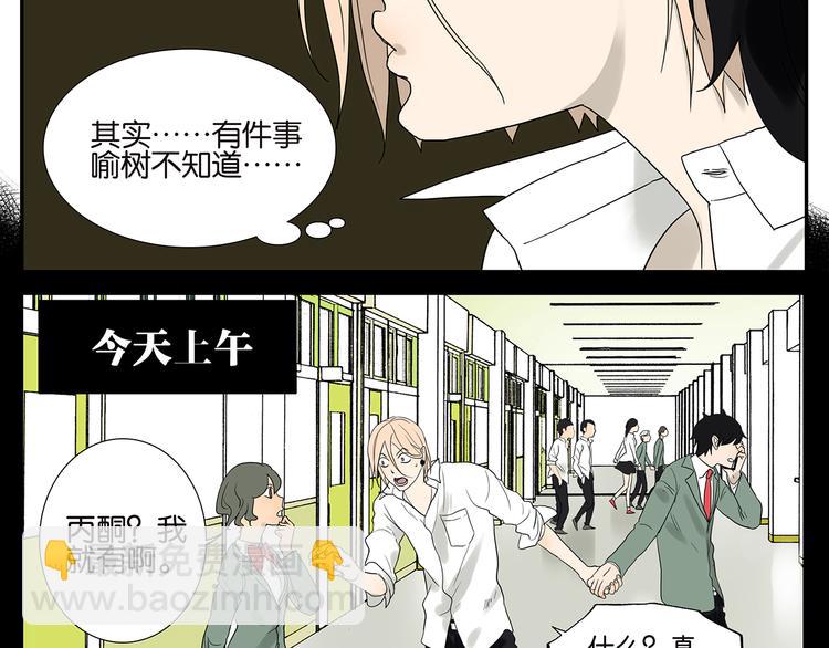 《金斩和喻树》第45话 分手（上） 第9页