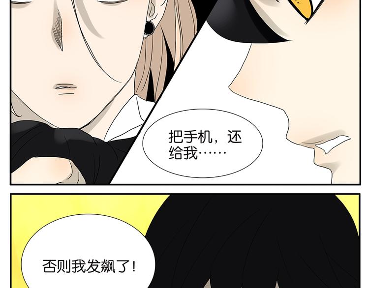 《金斩和喻树》第52话 洪姐的条件 第14页