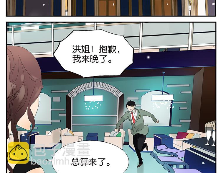 《金斩和喻树》第52话 洪姐的条件 第20页