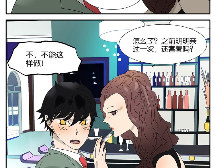 《金斩和喻树》第52话 洪姐的条件 第23页