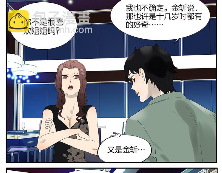 《金斩和喻树》第52话 洪姐的条件 第25页