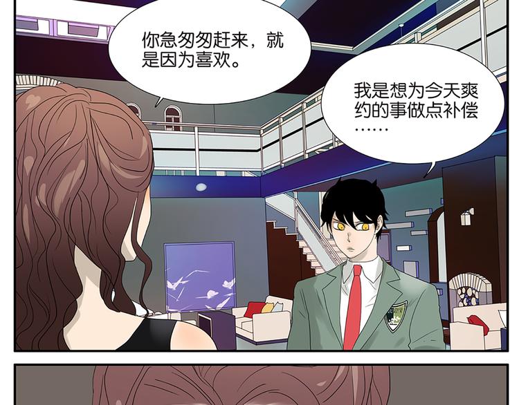 《金斩和喻树》第52话 洪姐的条件 第26页
