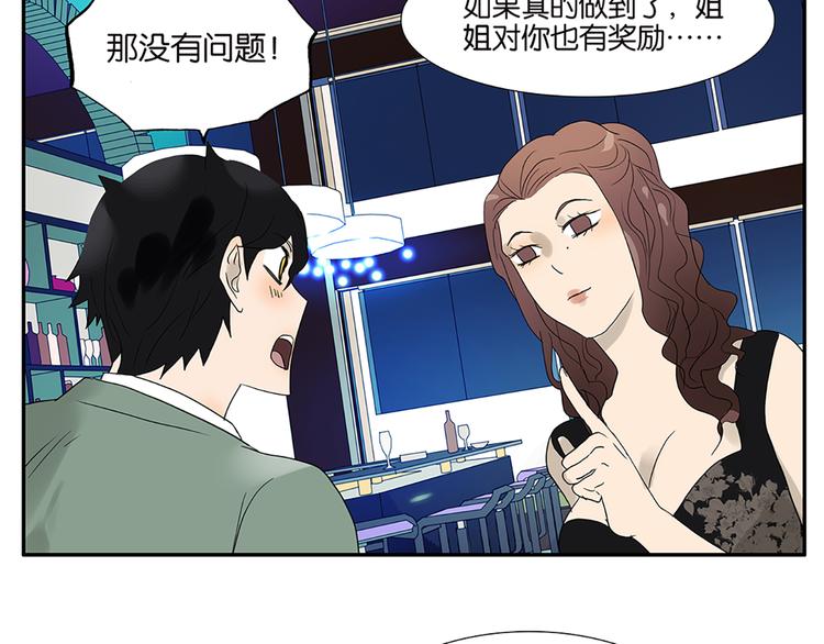 《金斩和喻树》第52话 洪姐的条件 第29页