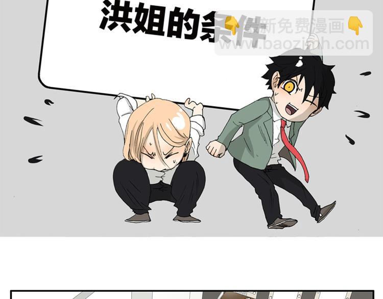 《金斩和喻树》第52话 洪姐的条件 第2页
