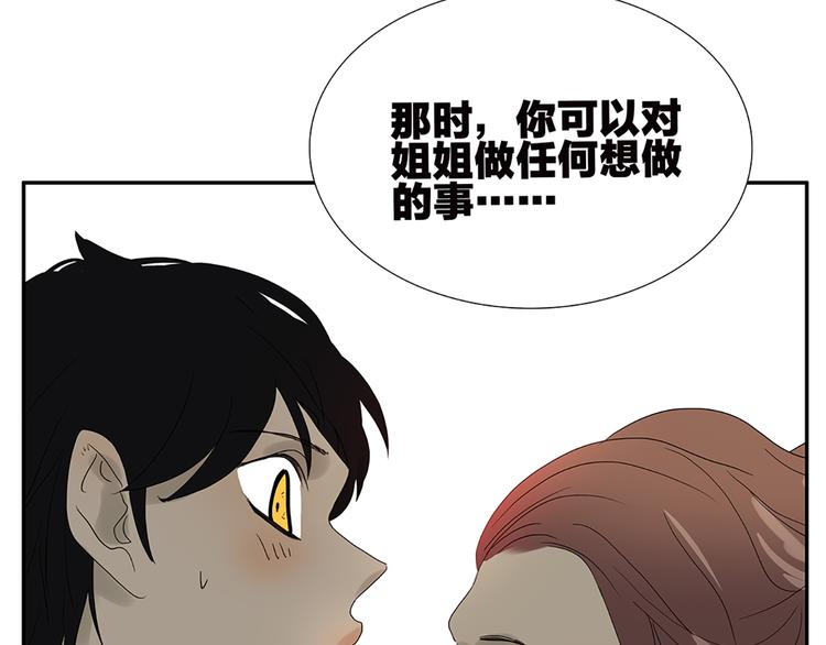 《金斩和喻树》第52话 洪姐的条件 第30页