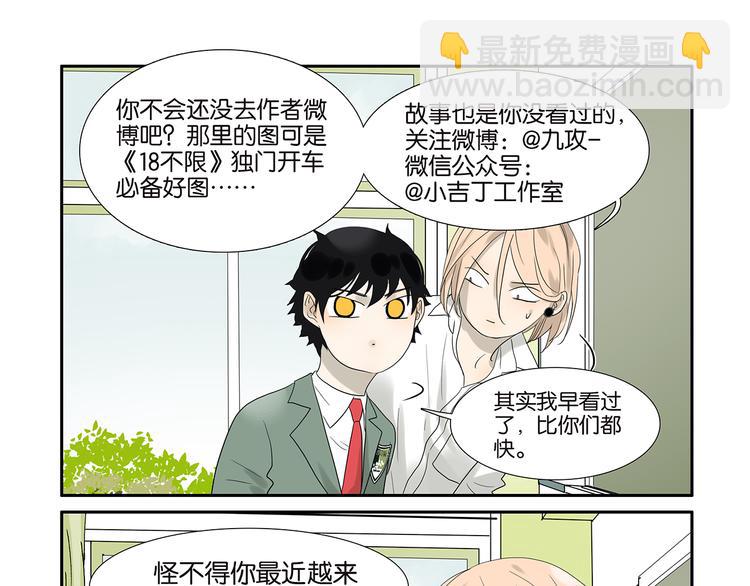 《金斩和喻树》第52话 洪姐的条件 第33页