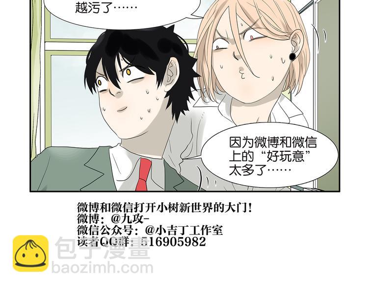 《金斩和喻树》第52话 洪姐的条件 第34页