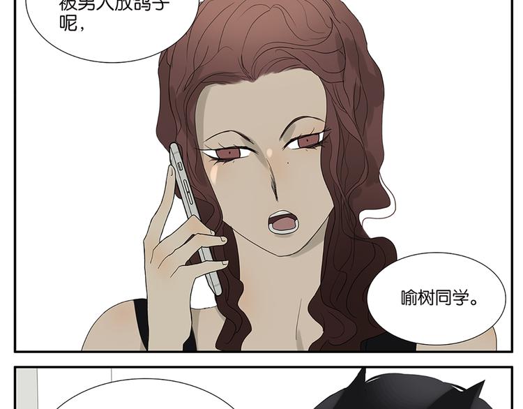 《金斩和喻树》第52话 洪姐的条件 第5页