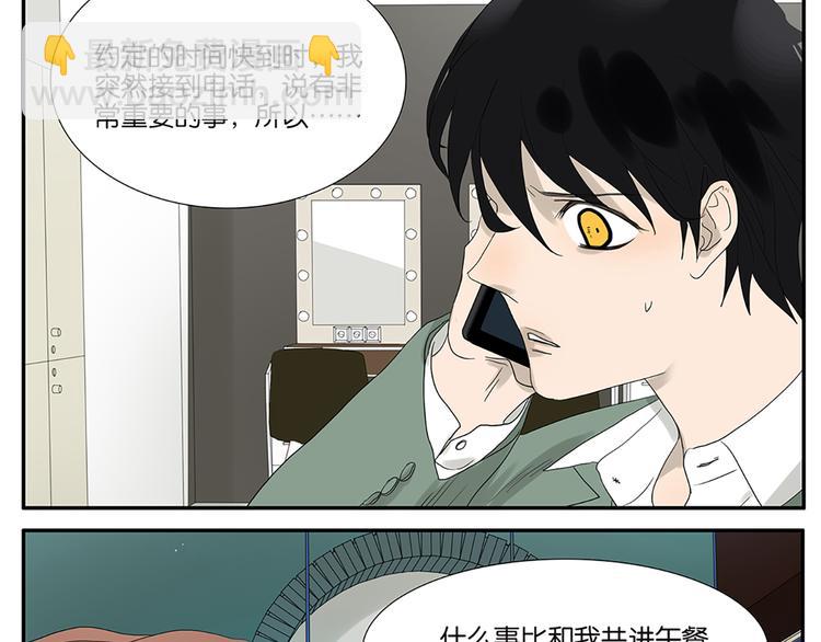 《金斩和喻树》第52话 洪姐的条件 第6页