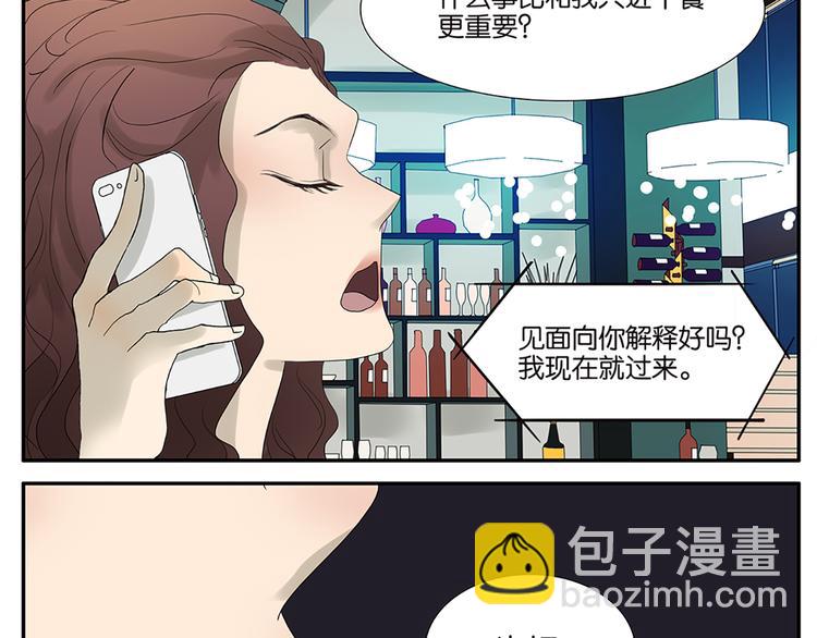 《金斩和喻树》第52话 洪姐的条件 第7页