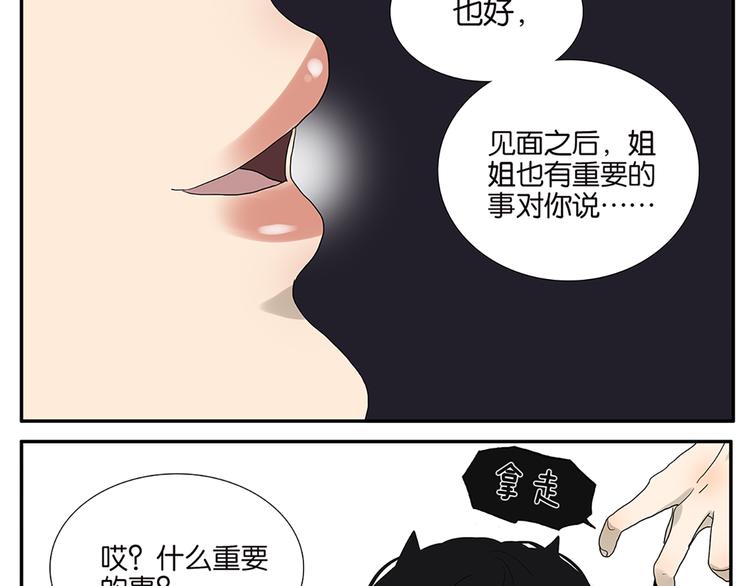 《金斩和喻树》第52话 洪姐的条件 第8页