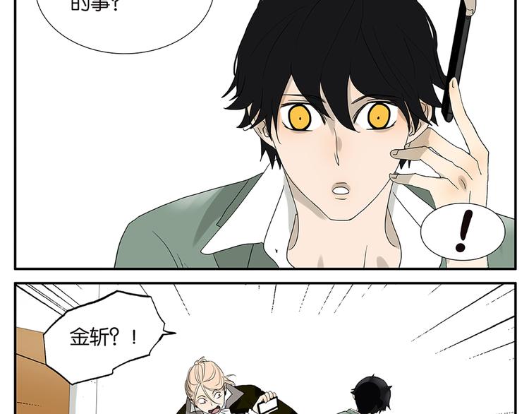 《金斩和喻树》第52话 洪姐的条件 第9页