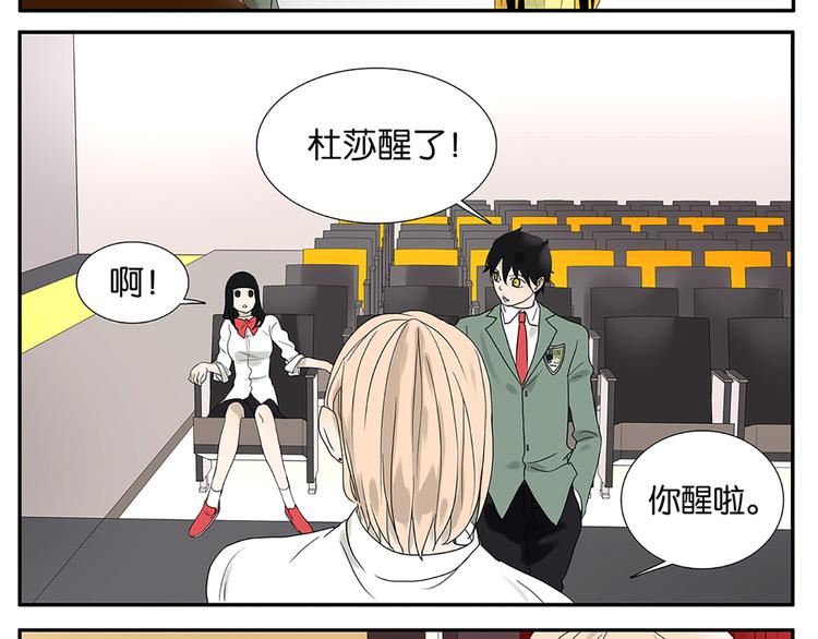 《金斩和喻树》第50话 杜莎晕倒了 第13页