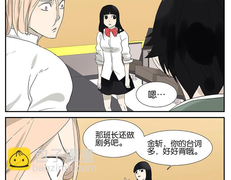 《金斩和喻树》第50话 杜莎晕倒了 第21页