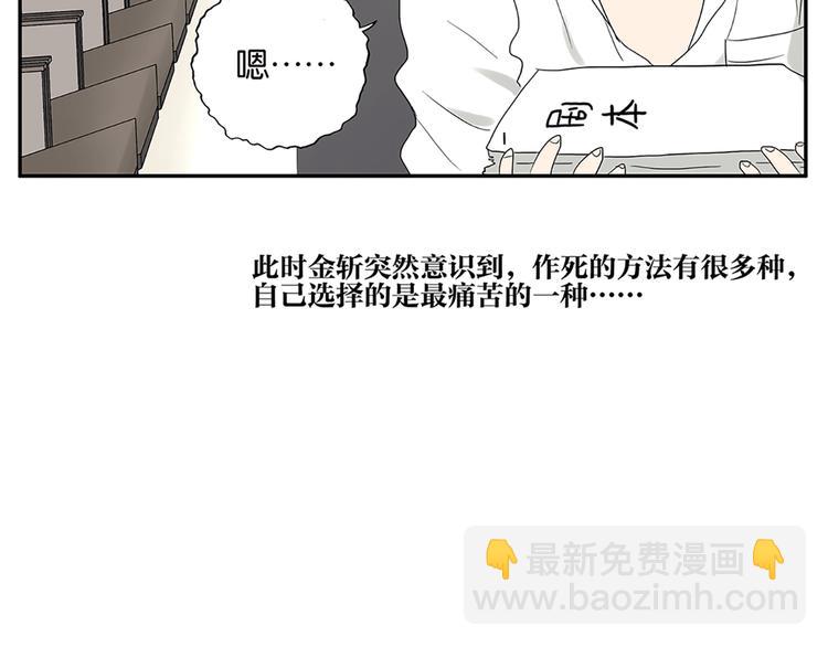 《金斩和喻树》第50话 杜莎晕倒了 第26页