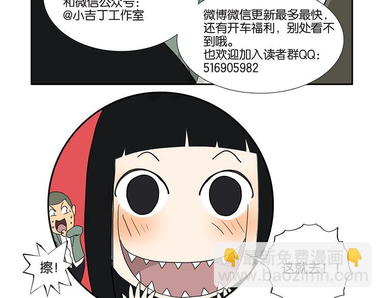 《金斩和喻树》第50话 杜莎晕倒了 第29页