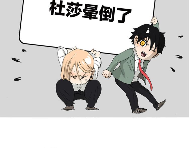 《金斩和喻树》第50话 杜莎晕倒了 第2页
