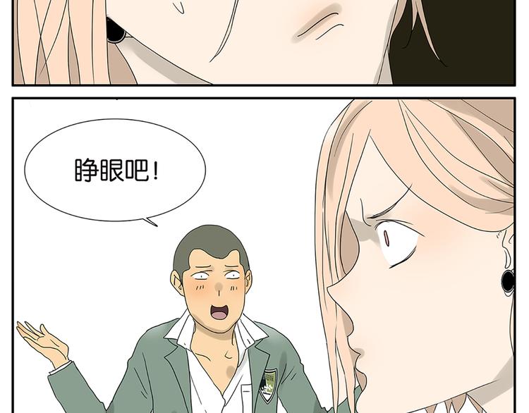 《金斩和喻树》第50话 杜莎晕倒了 第4页
