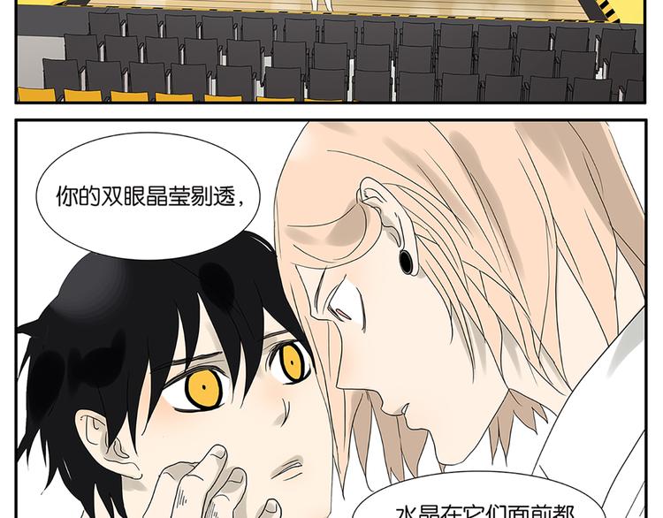 《金斩和喻树》第50话 杜莎晕倒了 第7页
