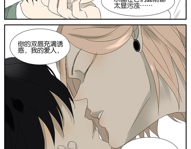 《金斩和喻树》第50话 杜莎晕倒了 第8页