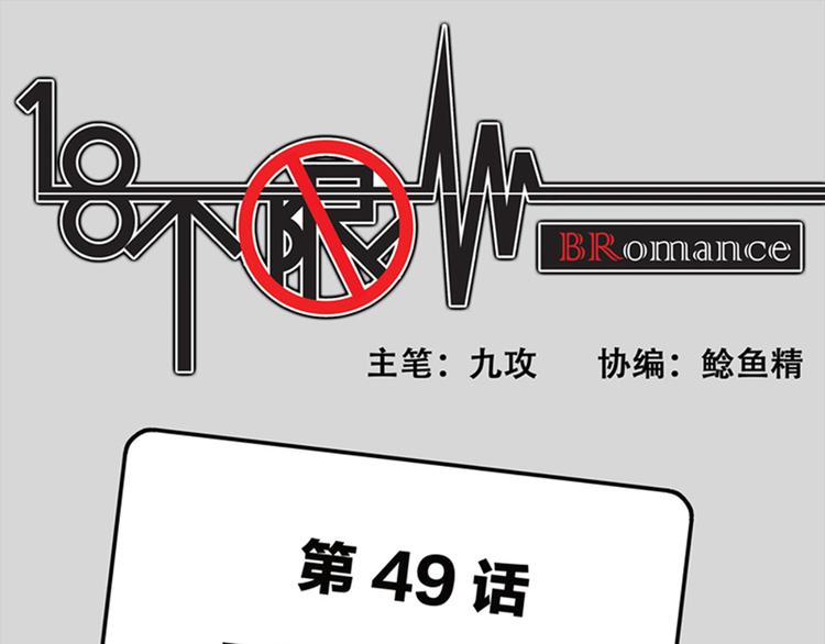《金斩和喻树》第49话 别动我的人 第1页