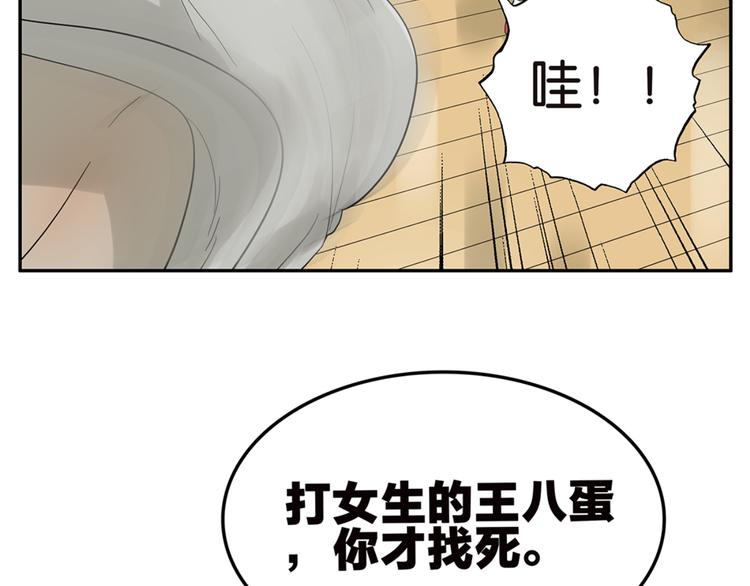 《金斩和喻树》第49话 别动我的人 第20页