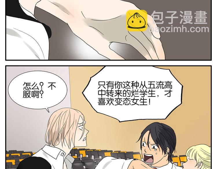 《金斩和喻树》第49话 别动我的人 第23页
