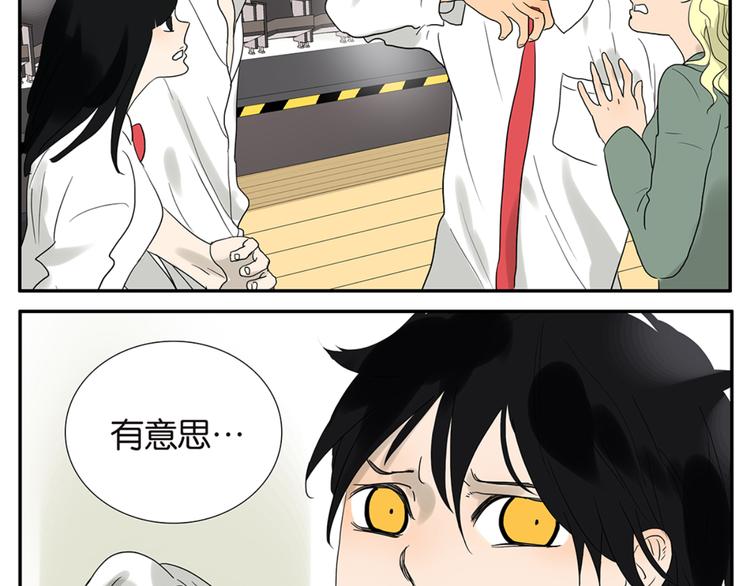 《金斩和喻树》第49话 别动我的人 第24页