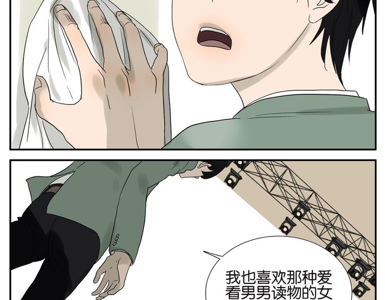 《金斩和喻树》第49话 别动我的人 第25页