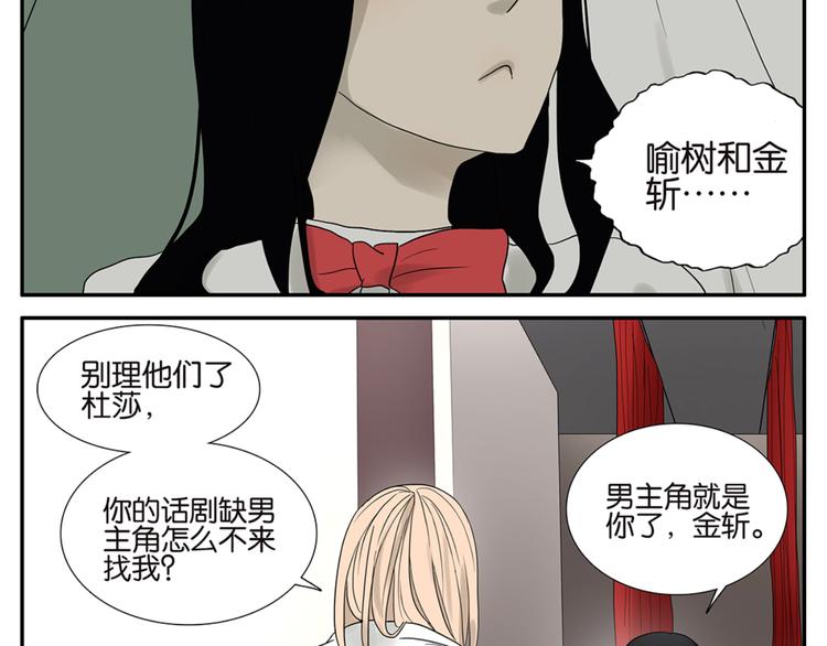 《金斩和喻树》第49话 别动我的人 第29页
