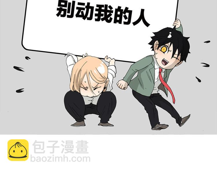 《金斩和喻树》第49话 别动我的人 第2页