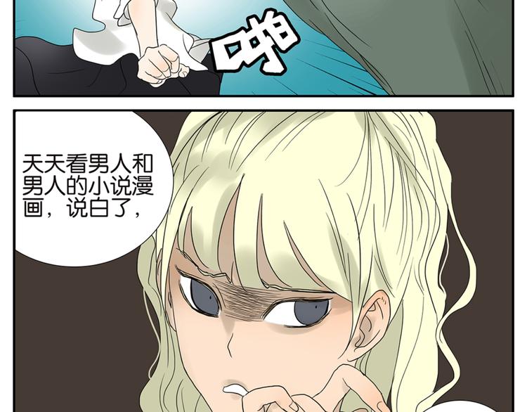 《金斩和喻树》第49话 别动我的人 第9页