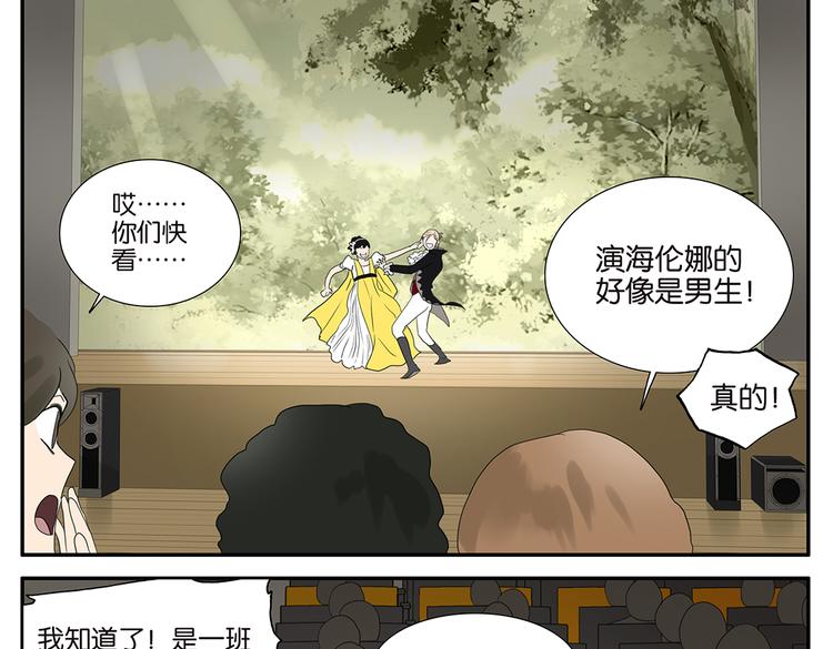 《金斩和喻树》第51话 在一起 第11页