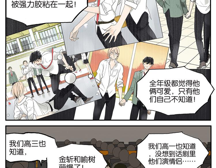 《金斩和喻树》第51话 在一起 第14页