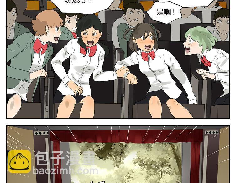 《金斩和喻树》第51话 在一起 第15页