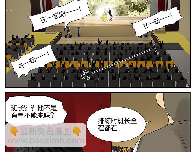 《金斩和喻树》第51话 在一起 第16页