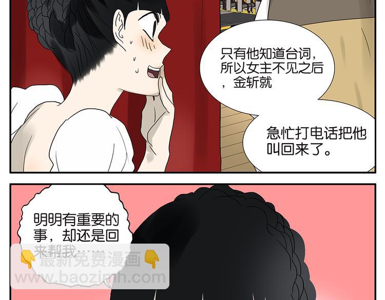 《金斩和喻树》第51话 在一起 第17页