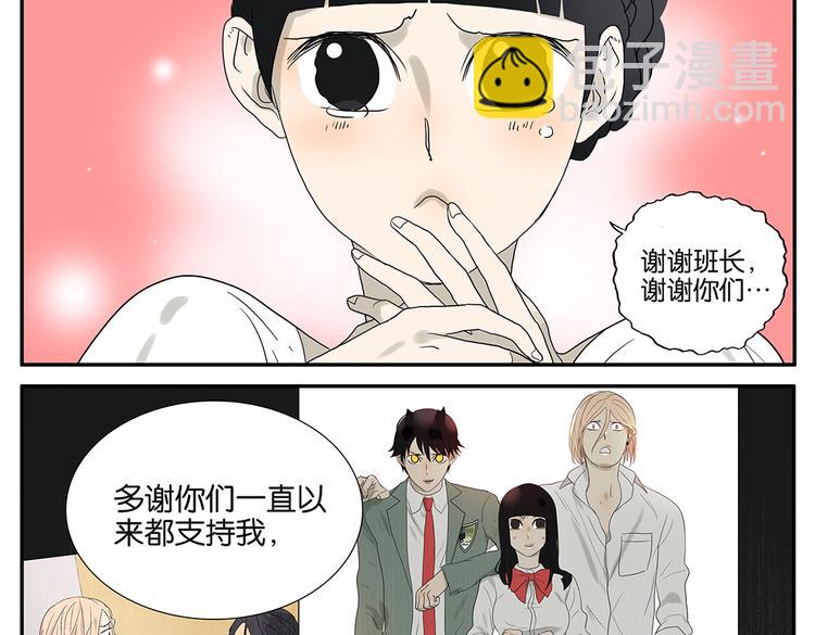 《金斩和喻树》第51话 在一起 第18页
