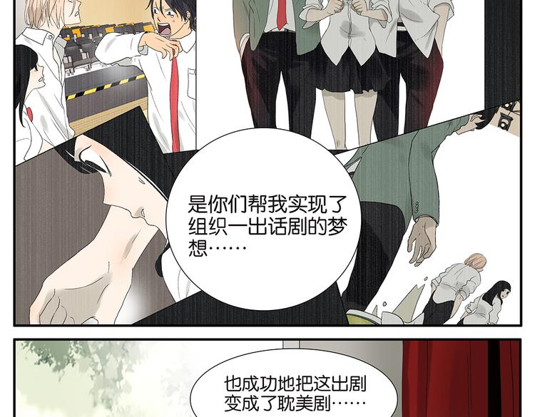《金斩和喻树》第51话 在一起 第19页