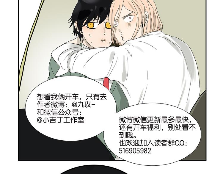 《金斩和喻树》第51话 在一起 第28页