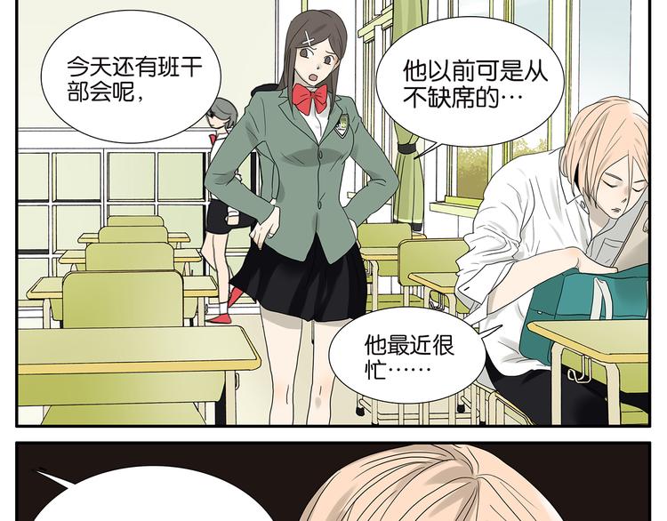 《金斩和喻树》第53话 班长很忙 第10页