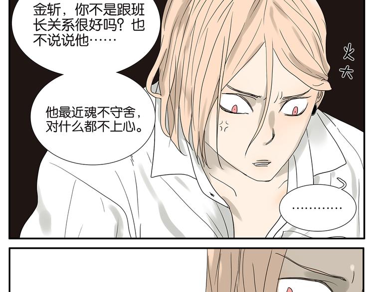 《金斩和喻树》第53话 班长很忙 第11页