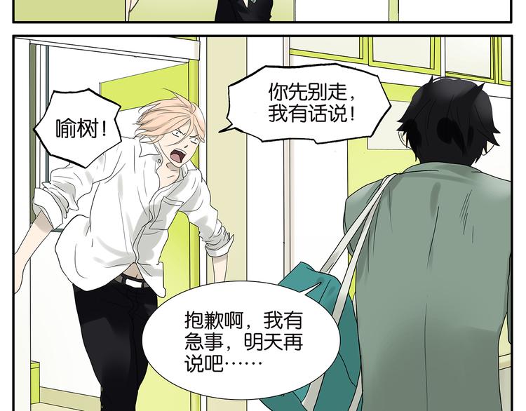 《金斩和喻树》第53话 班长很忙 第13页