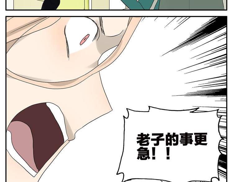《金斩和喻树》第53话 班长很忙 第14页