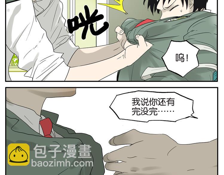 《金斩和喻树》第53话 班长很忙 第16页