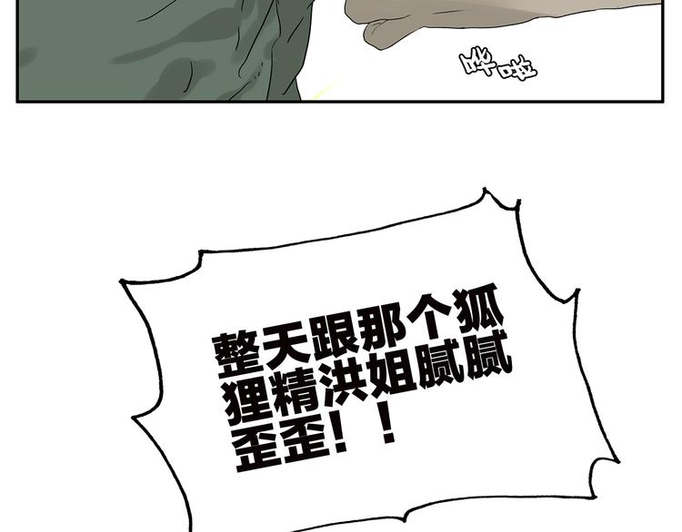 《金斩和喻树》第53话 班长很忙 第17页