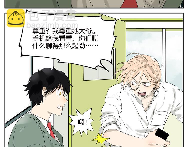 《金斩和喻树》第53话 班长很忙 第21页