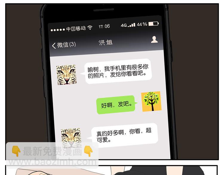 《金斩和喻树》第53话 班长很忙 第23页