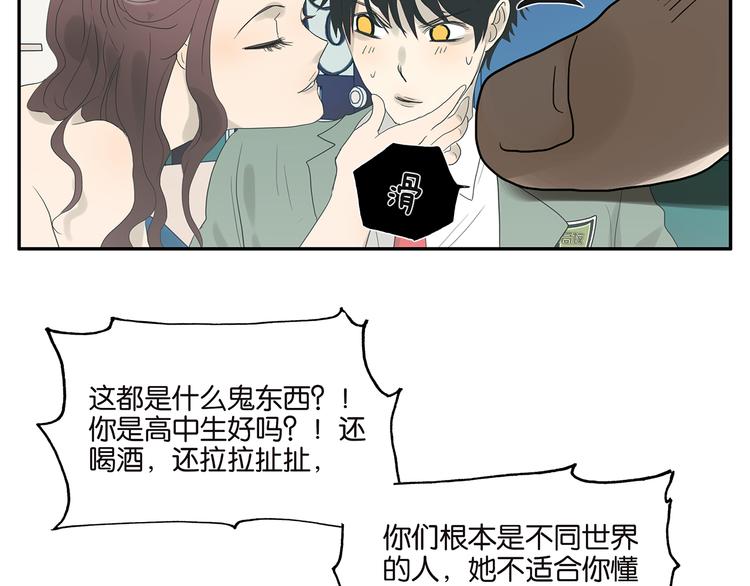 《金斩和喻树》第53话 班长很忙 第26页