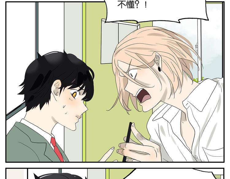 《金斩和喻树》第53话 班长很忙 第27页